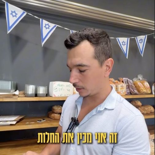 ארד מחלק חלות בשכונה